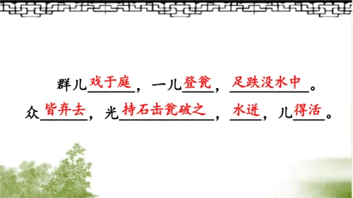 【同步课件】部编版语文三年级上册24.司马光（2课时）  课件
