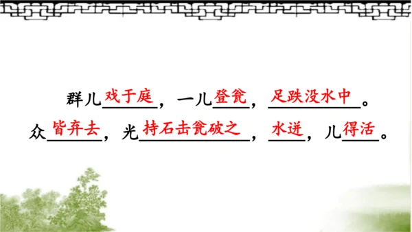 【同步课件】部编版语文三年级上册24.司马光（2课时）  课件
