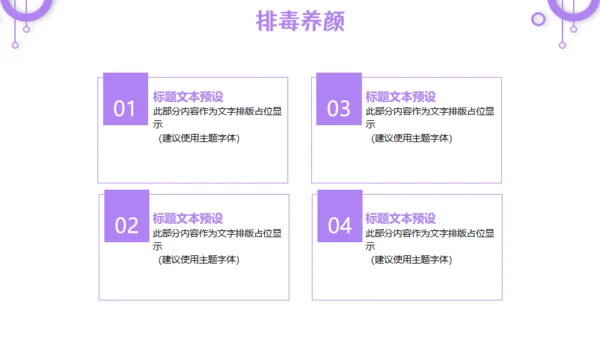 瘦身减肥SPA排毒养颜宣传通用PPT模板