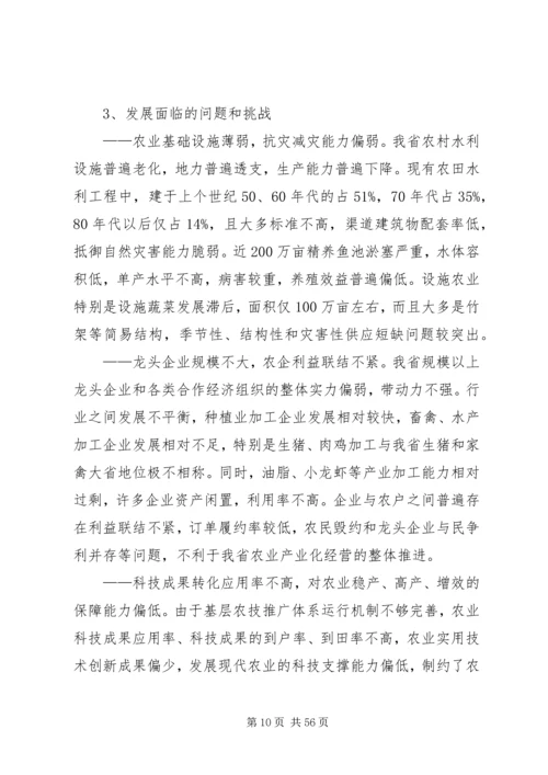 清浦农业十二五发展规划 (2).docx