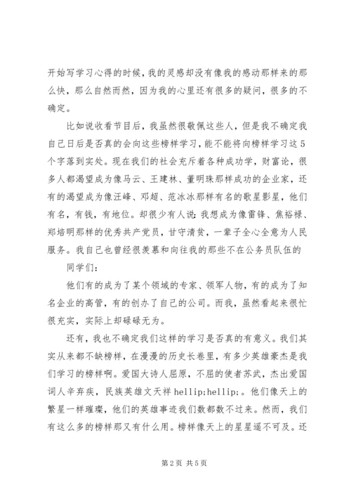 关于《榜样》的学习心得.docx