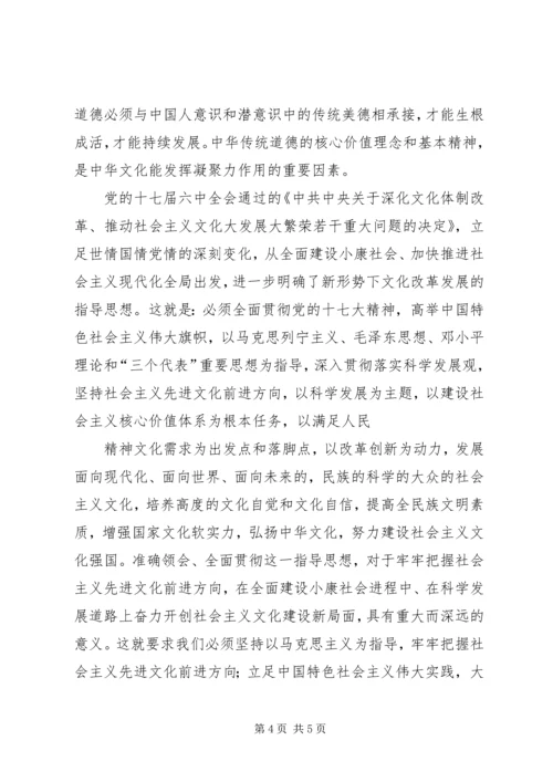 学习《深化文化体制改革推动社会主义文化大发展大繁荣若干重大问题决定》心得体会 (2).docx