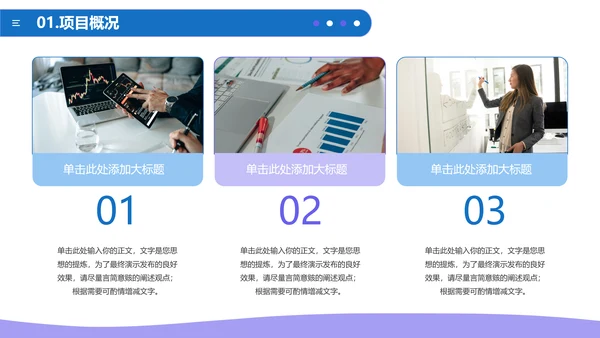 蓝色简约通用工作汇报PPT模板