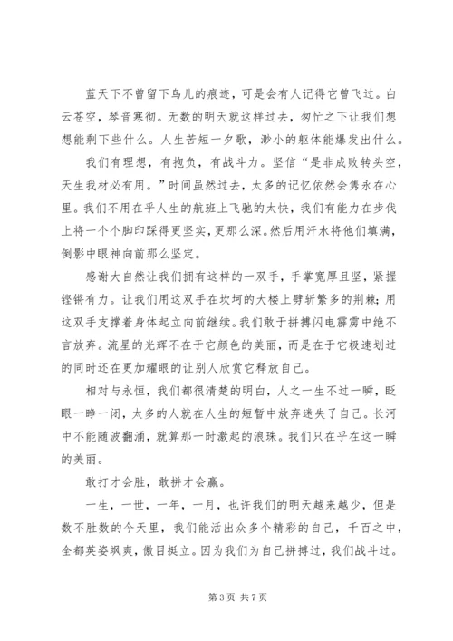 关于拼搏的演讲稿.docx