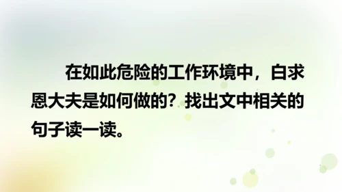 第26课 《手术台就是阵地》   课件
