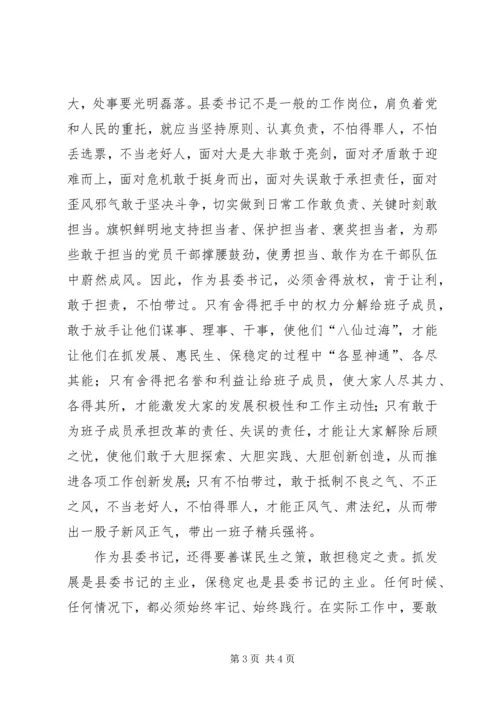 县委书记座谈会发言.docx