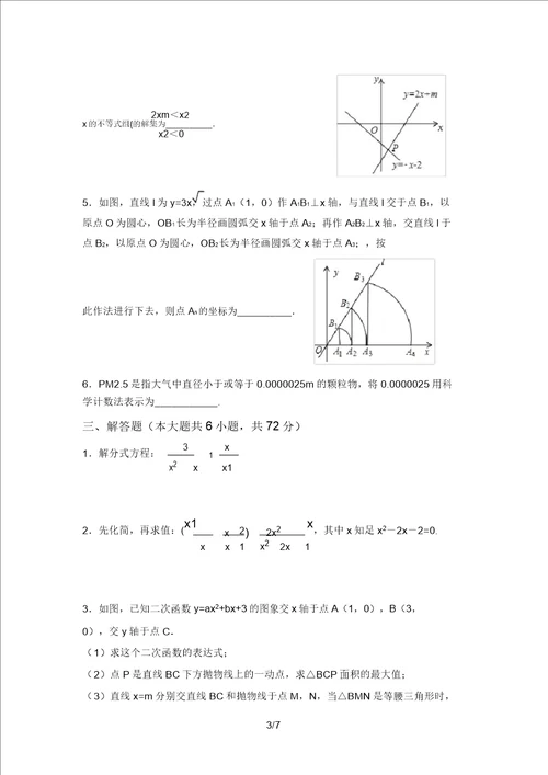 最新苏教版九年级数学上册期末考试卷及答案完整