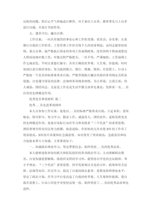 优秀党员事迹材料20篇.docx
