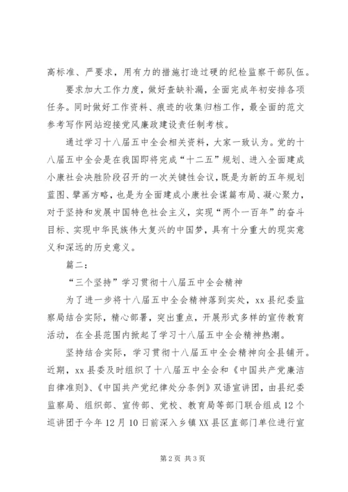 学习贯彻十八届五中全会精神情况简报.docx