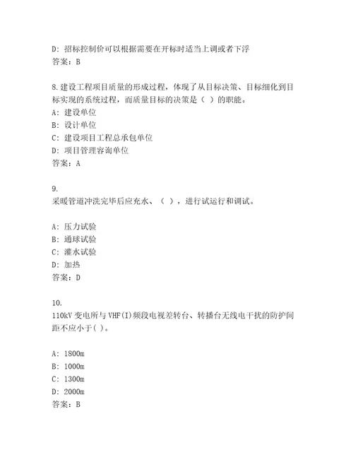 最新国家一级建筑师考试通用题库有一套