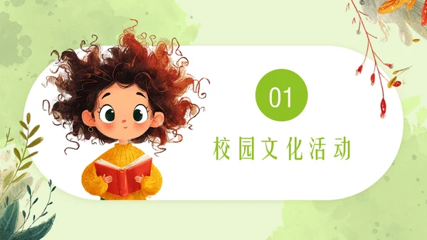 绿色插画风小学校园活动PPT模板