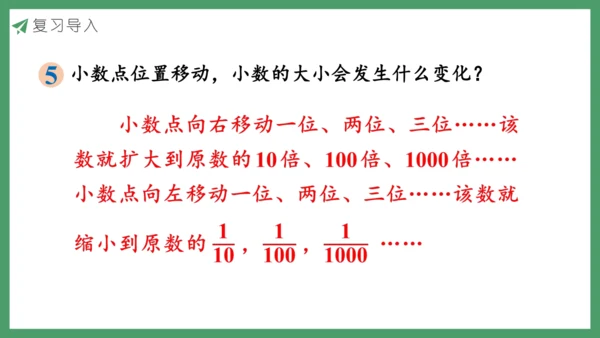 新人教版数学六年级下册6.1.1 数的认识课件