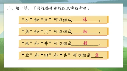 【核心素养】部编版语文三年级下册-5. 守株待兔 第1课时（课件）