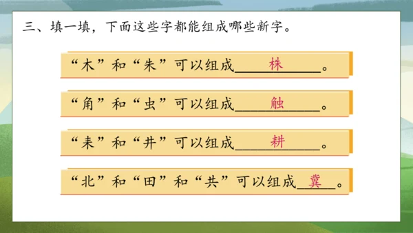 【核心素养】部编版语文三年级下册-5. 守株待兔 第1课时（课件）