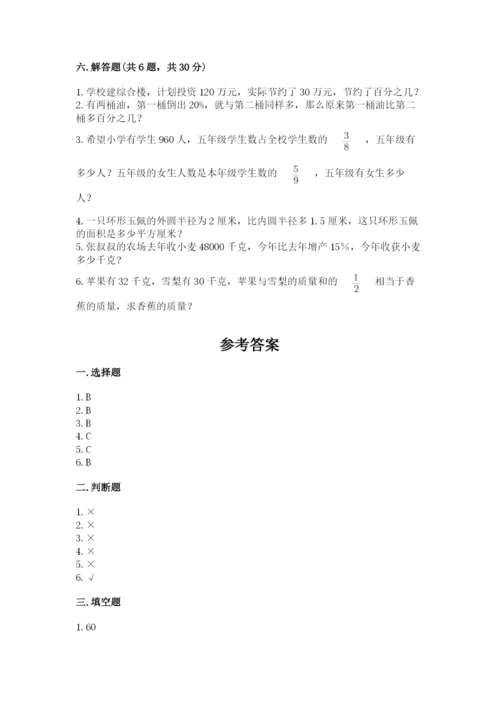小学数学六年级上册期末卷附参考答案【名师推荐】.docx