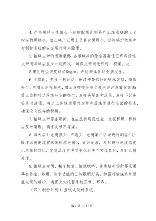 公司新疆广汇煤(褐煤)接卸掺烧指导意见.docx