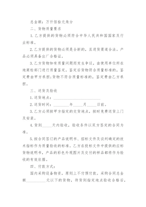 配件采购合同书.docx