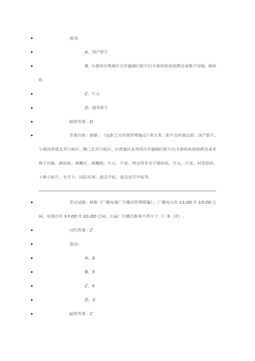 2023年法纪知识竞赛答案.docx