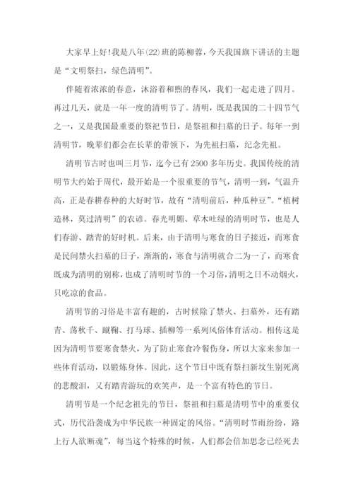 清明节大学生扫墓演讲稿5篇.docx