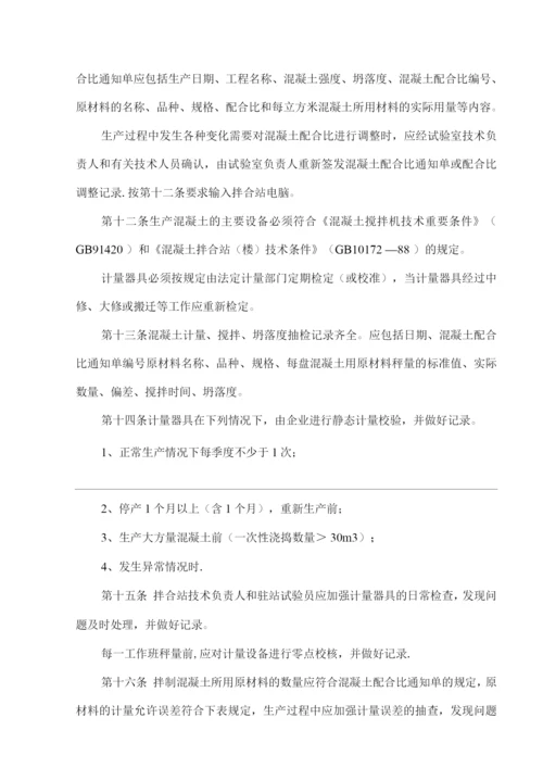 混凝土拌合站质量管理制度.docx