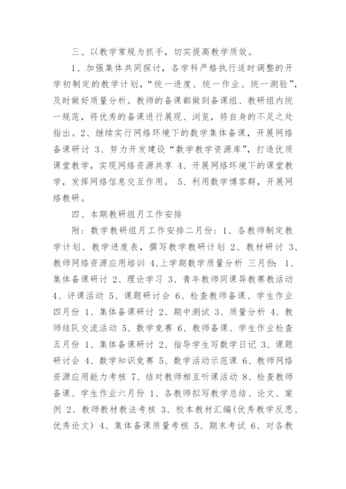 初中数学教研活动计划.docx