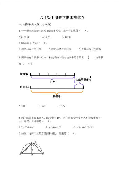 六年级上册数学期末测试卷及参考答案培优b卷