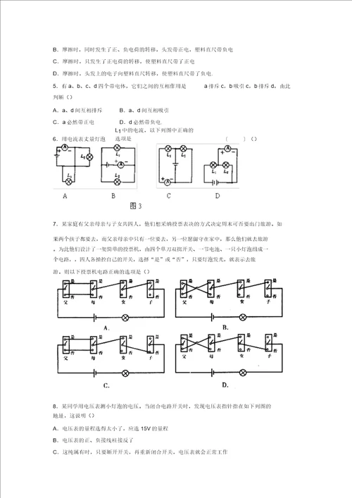 2019年最新版初中物理中考一轮二轮知识点复习测试模拟试卷