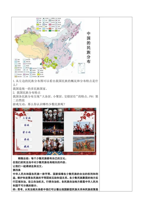 【核心素养目标】7.1 促进民族团结 教案