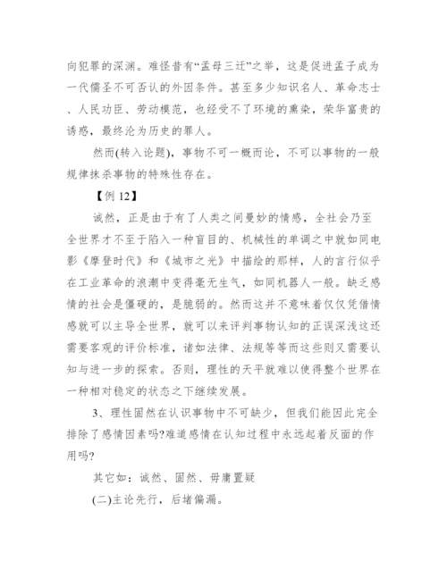 写议论文的六个步骤_议论文中过渡的六种技巧.docx