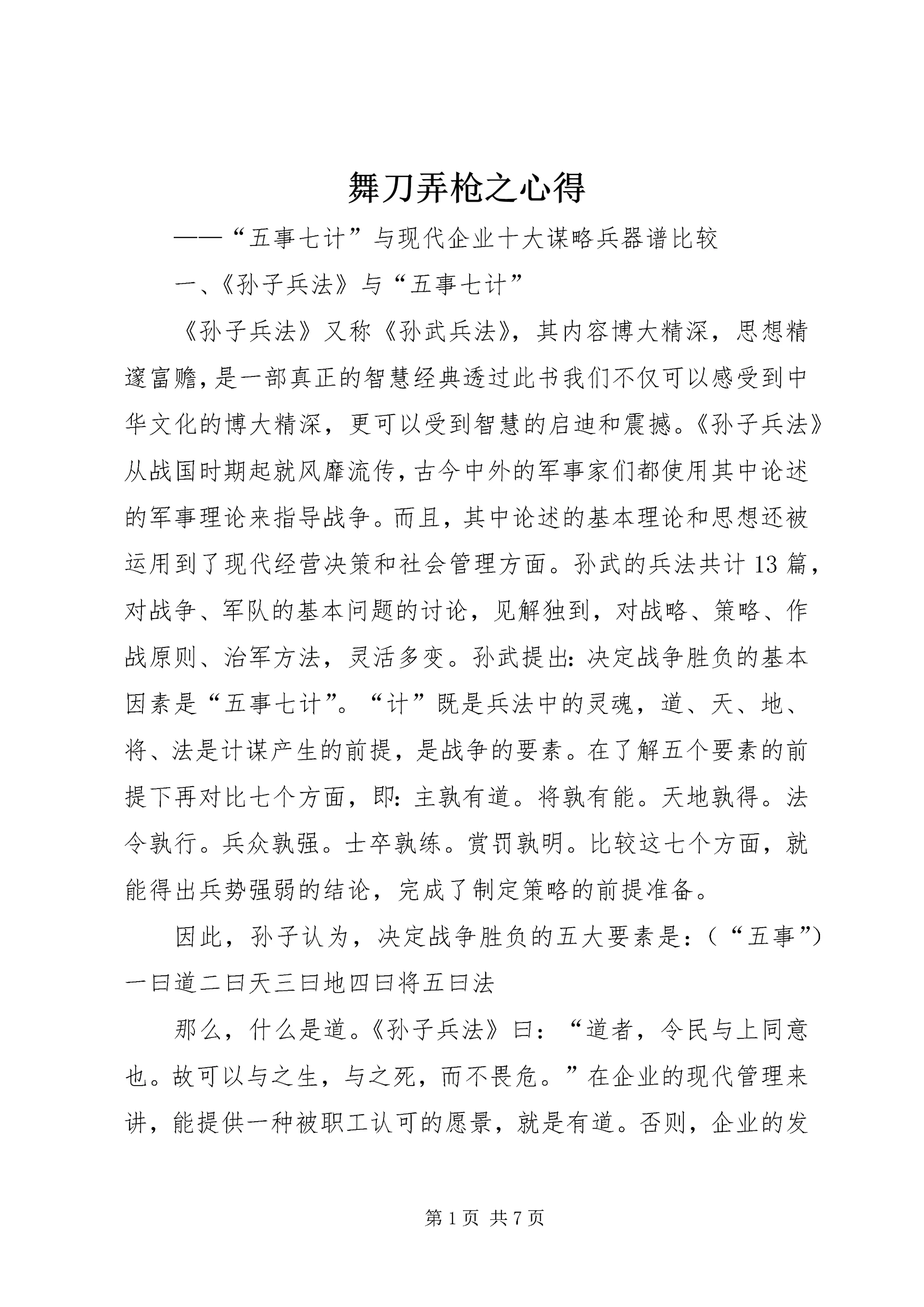 舞刀弄枪之心得.docx