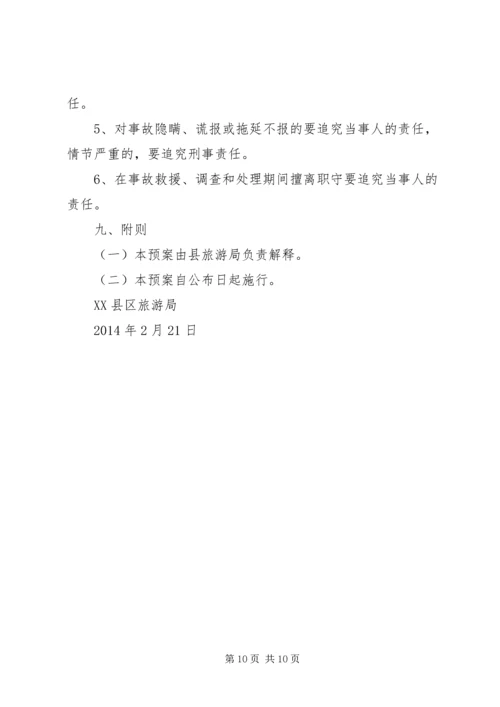 自治州旅游安全应急预案 (4).docx