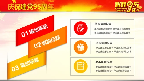 辉煌历程庆祝建党95周年建党节PPT图片