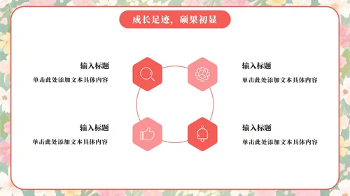 粉色小清新花团锦簇小学家长会PPT模板