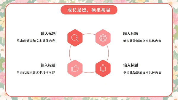 粉色小清新花团锦簇小学家长会PPT模板