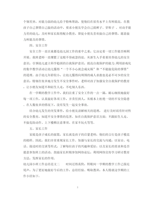 精编之幼儿园小班工作总结范文3.docx