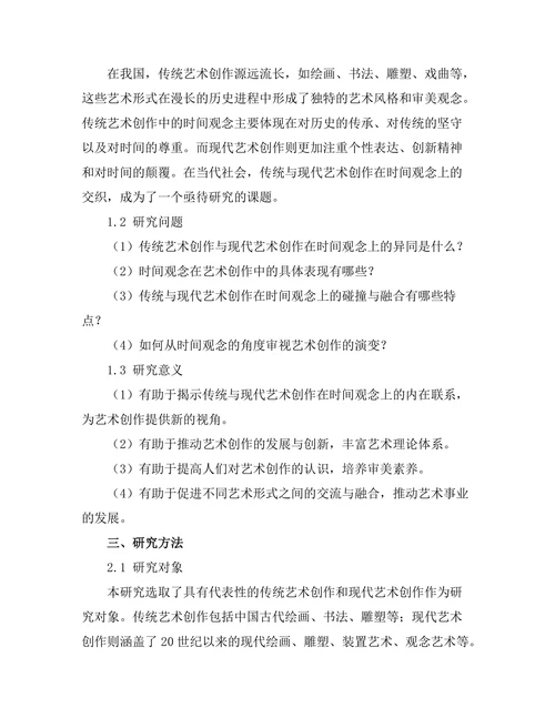 传统与现代：艺术创作中的时间观念