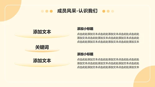 黄色小清新风社团迎新介绍欢迎新同学PPT模板