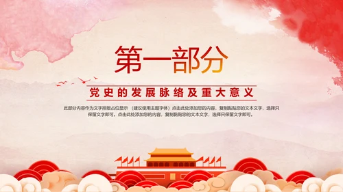 百年大党100周年PPT党课