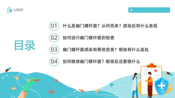 绿色插画幽门螺杆菌健康宣教培训PPT课件