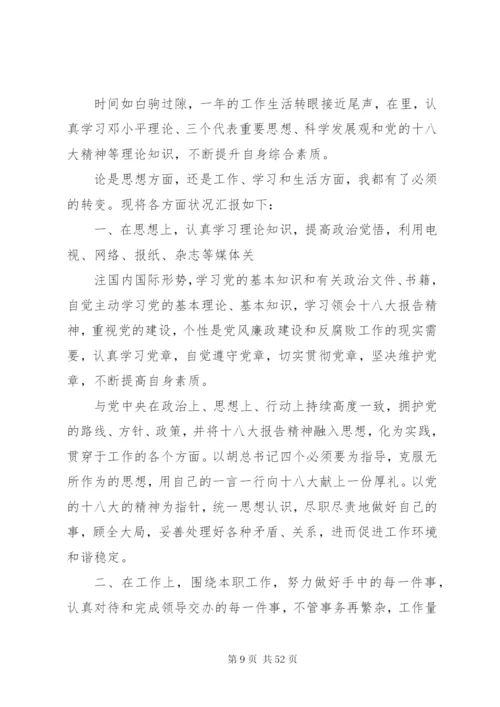 【党员民主评议自我评价】党员民主评议自我评价范文大全.docx