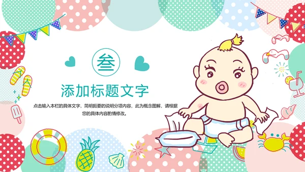 水彩唯美母婴护理婴儿护理培训PPT模板