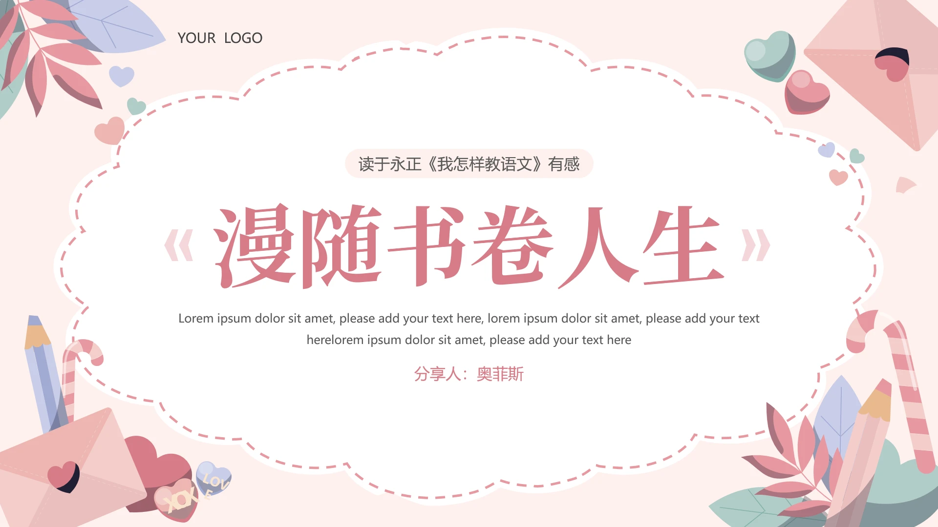粉色小清新于永正《我怎样教语文》读书分享