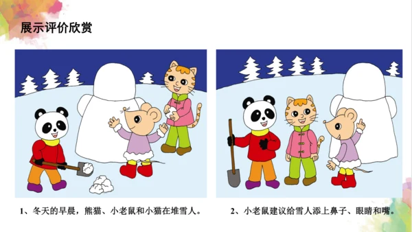 第四课《连环画》课件