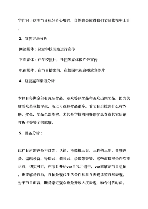 游戏作文之游戏节目专业策划专项方案.docx