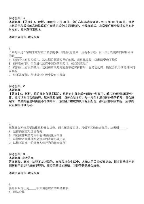 2023年安徽黄山育才幼儿园员额制管理人员招聘9人考试押密卷含答案解析