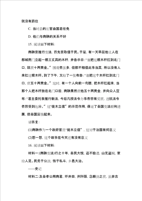 七年级历史上册第课铁器牛耕引发的社会变革经典习题北师大版