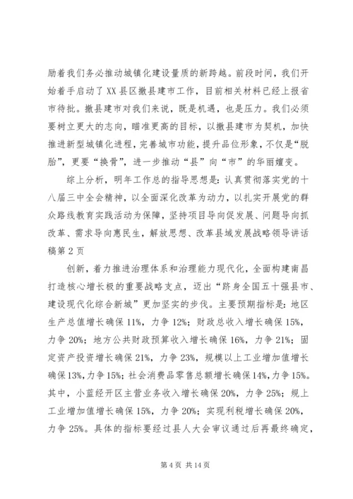 县域发展战略领导讲话稿.docx