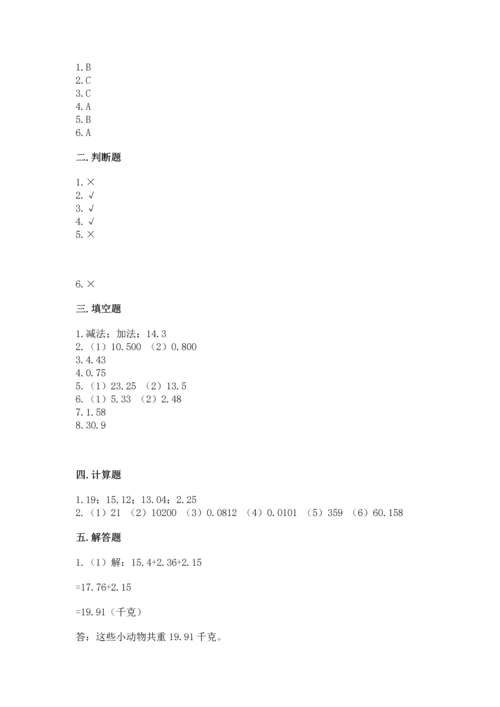 人教版四年级下册数学第六单元《小数的加法和减法》测试卷（b卷）.docx