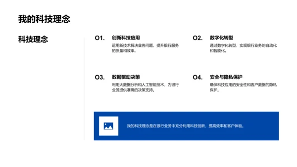 科技助力银行业变革