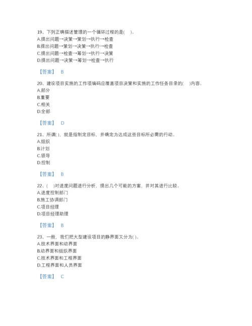 2022年安徽省投资项目管理师之投资建设项目组织自测题库及答案参考.docx